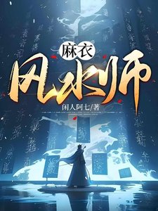 麻衣風水師