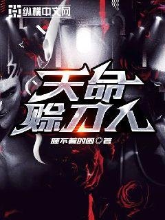 天命賒刀人
