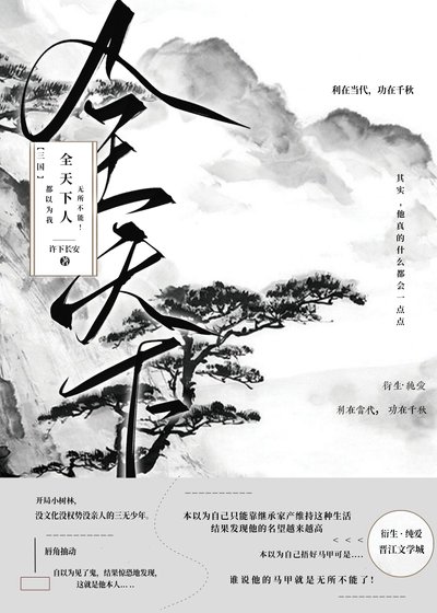 [三國]全天下人都以為我無所不能！