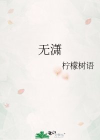 無瀟