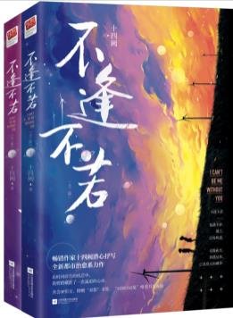 不逢不若（出书版）